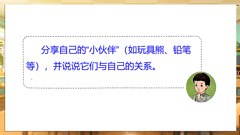 【核心素养】第11课《让我自己来整理》第1课时课件第8页