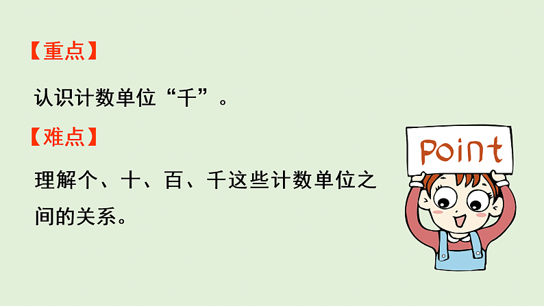 2025春北师大版数学二年级下册 三 生活中的大数 第1节 数一数(一)(2)课件第3页