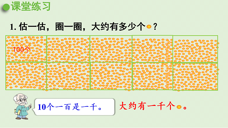2025春北师大版数学二年级下册 三 生活中的大数 第1节 数一数(一)(2)课件第6页