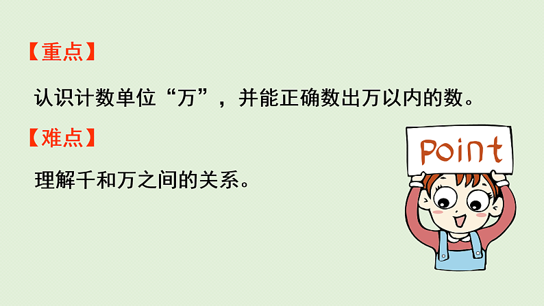 2025春北师大版数学二年级下册 三 生活中的大数 第2节 数一数(二)课件第3页