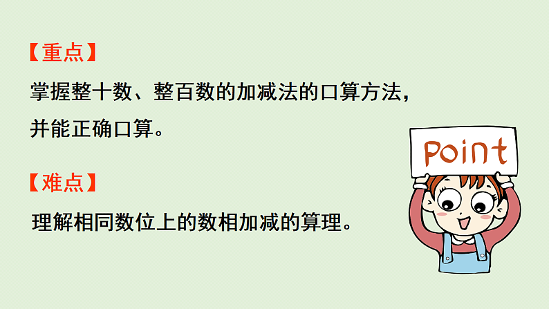 2025春北师大版数学二年级下册 五 加与减 第1节 买电器课件第3页