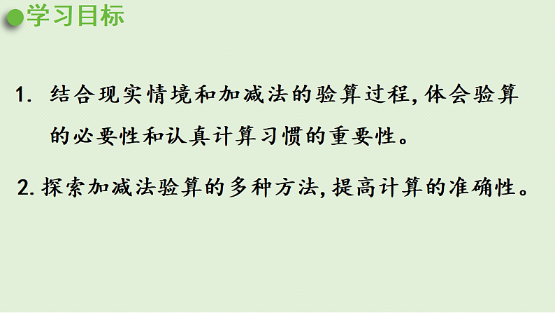 2025春北师大版数学二年级下册 五 加与减 第6节 算得对吗(1)课件第2页