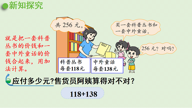 2025春北师大版数学二年级下册 五 加与减 第6节 算得对吗(1)课件第4页
