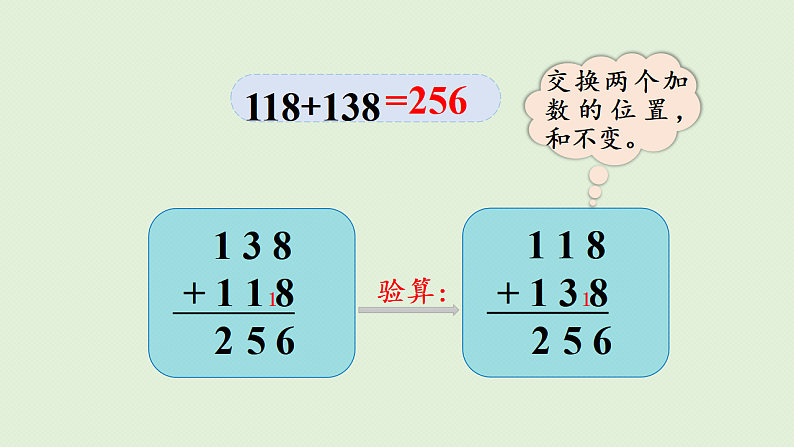 2025春北师大版数学二年级下册 五 加与减 第6节 算得对吗(1)课件第5页