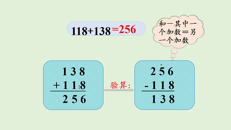 2025春北师大版数学二年级下册 五 加与减 第6节 算得对吗(1)课件第6页