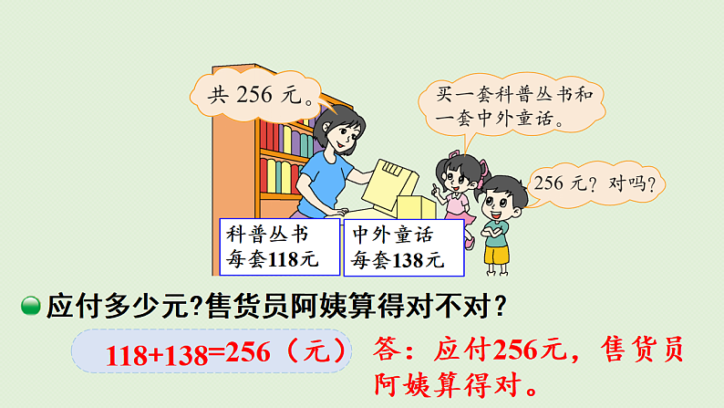 2025春北师大版数学二年级下册 五 加与减 第6节 算得对吗(1)课件第8页