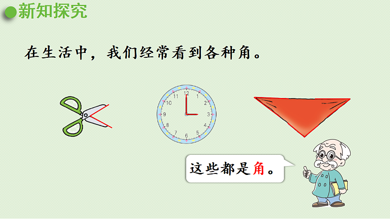 2025春北师大版数学二年级下册 六 认识图形 第1节 认识角(1)课件第7页