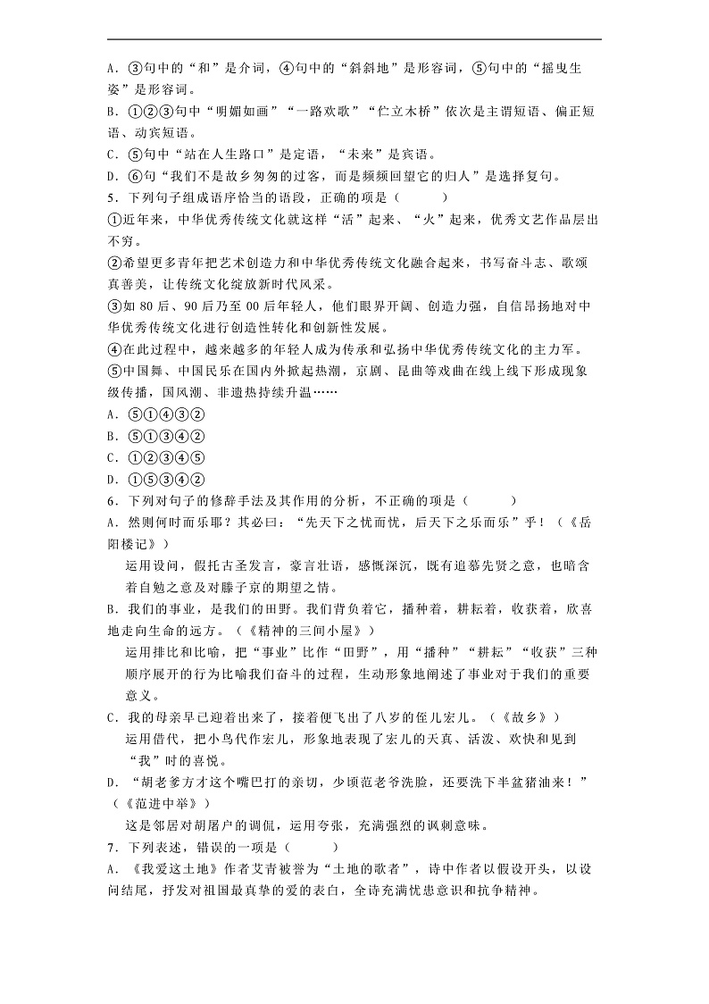 四川省射洪中学校2024-2025学年九年级上学期期末语文试题第2页