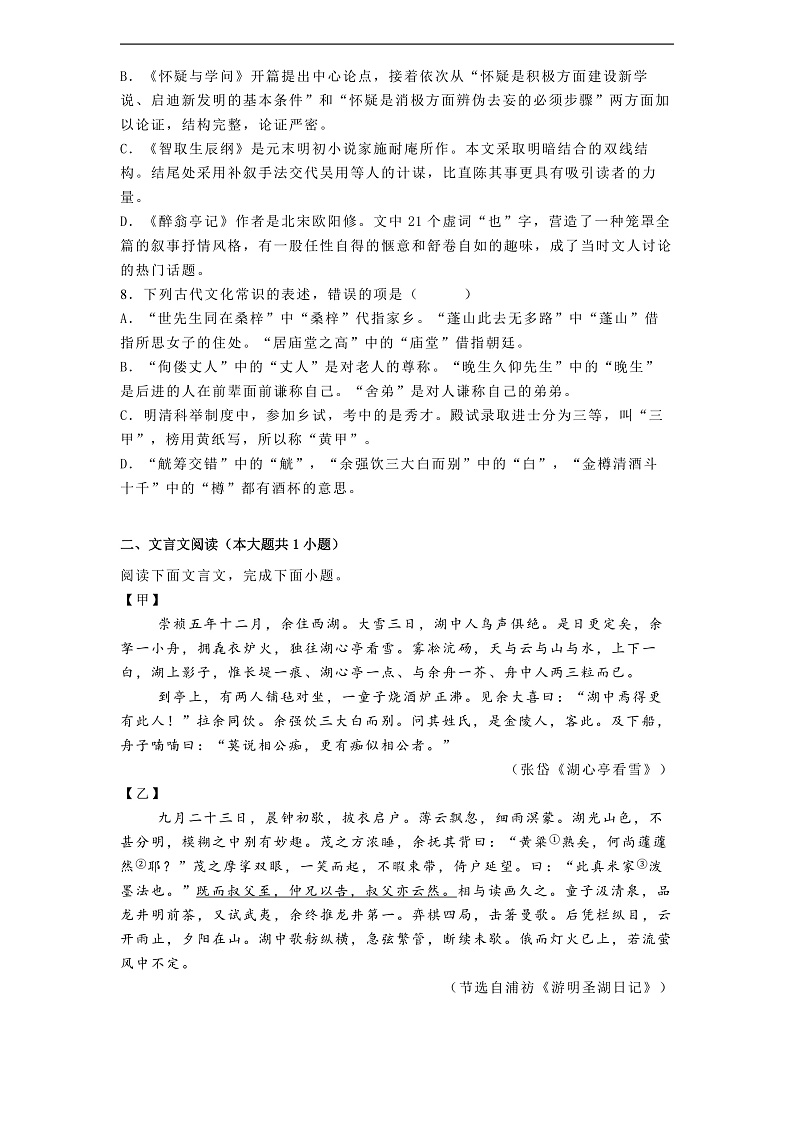四川省射洪中学校2024-2025学年九年级上学期期末语文试题第3页