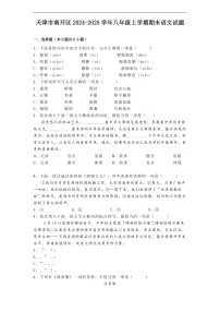天津市南开区2024-2025学年八年级上学期期末语文试题