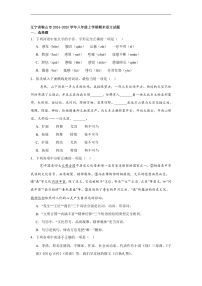 辽宁省鞍山市2024-2025学年八年级上学期期末语文试题