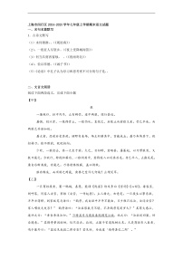 上海市闵行区2024-2025学年七年级上学期期末语文试题