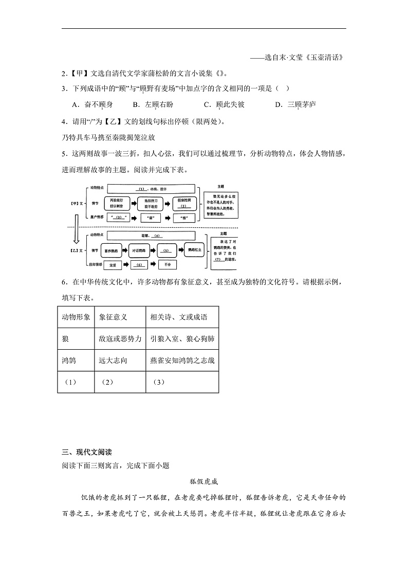 上海市闵行区2024-2025学年七年级上学期期末语文试题第2页