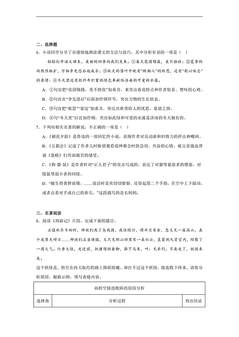 山东省德州市德城区校联考2024-2025学年七年级上学期期末语文试题第2页