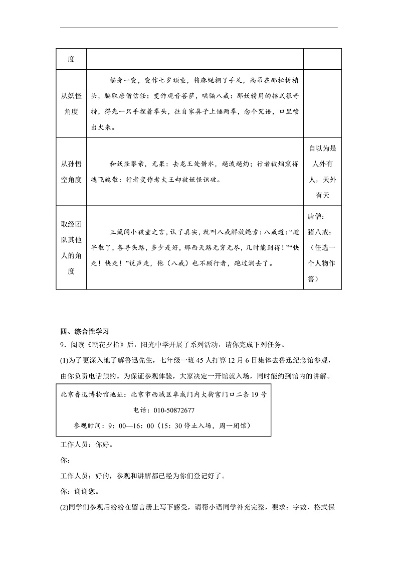 山东省德州市德城区校联考2024-2025学年七年级上学期期末语文试题第3页