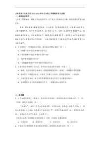 山东省济宁市兖州区2024-2025学年七年级上学期期末语文试题