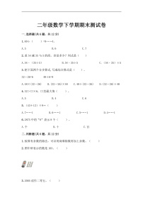 人教版二年级数学下学期期末测试卷（含答案）
