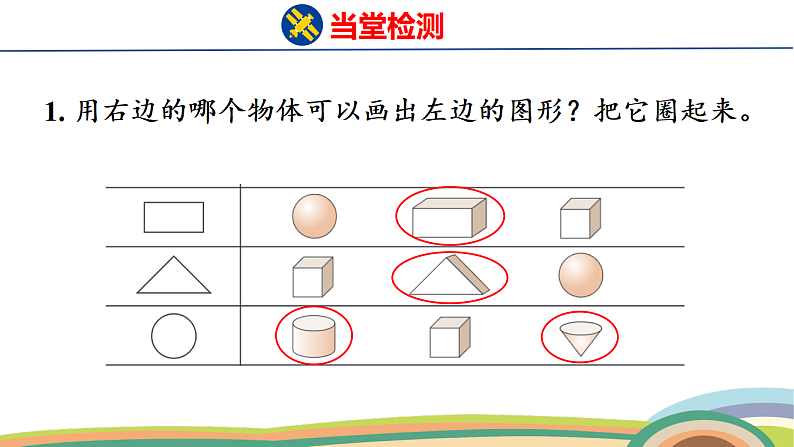 人教(2024)数学一下课件 第一单元 练一练第2页