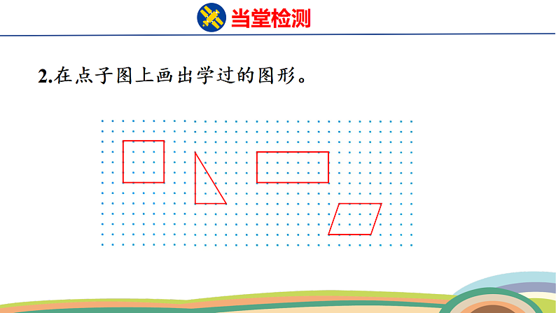 人教(2024)数学一下课件 第一单元 练一练第3页