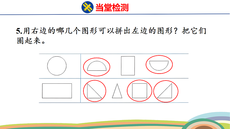 人教(2024)数学一下课件 第一单元 练一练第6页
