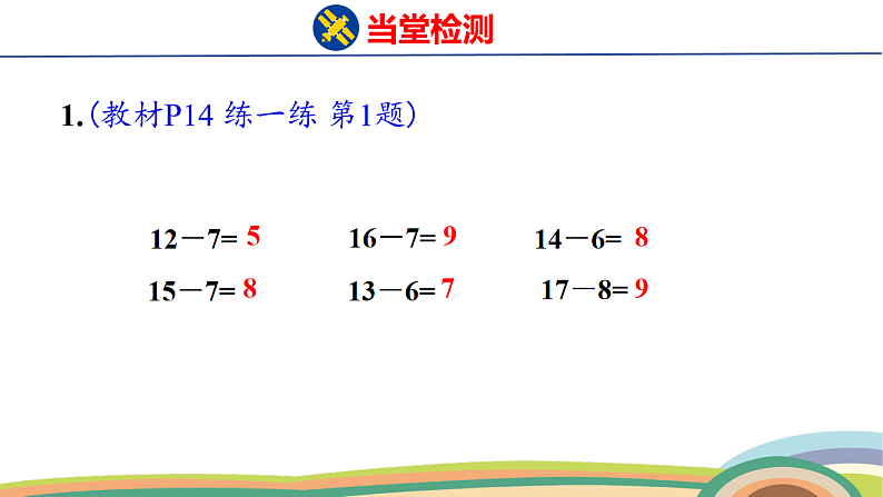 人教(2024)数学一下课件 第二单元 第五课时 练一练第2页
