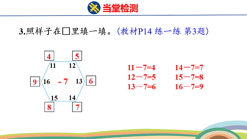 人教(2024)数学一下课件 第二单元 第五课时 练一练第5页