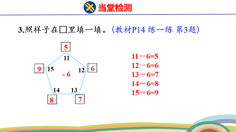 人教(2024)数学一下课件 第二单元 第五课时 练一练第6页