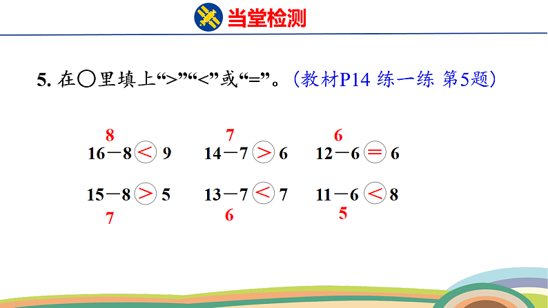 人教(2024)数学一下课件 第二单元 第五课时 练一练第8页
