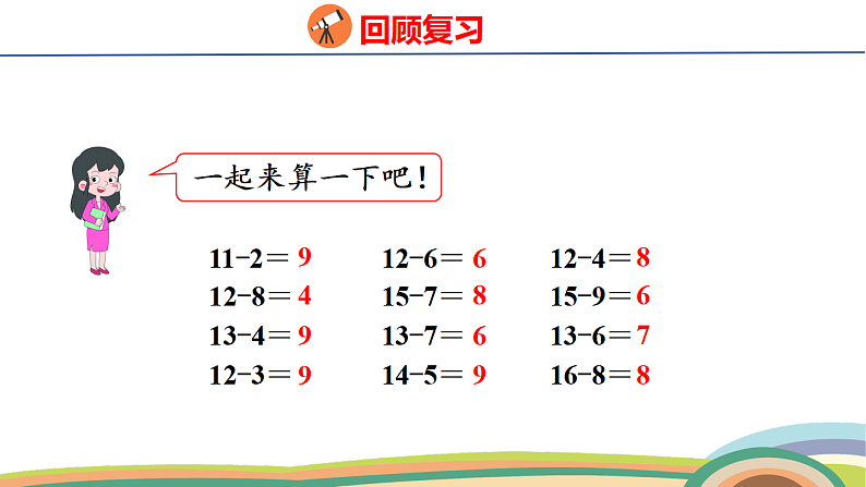人教(2024)数学一下课件 第二单元 第七课时 解决问题第3页