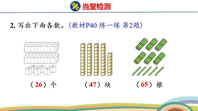 人教(2024)数学一下课件 第三单元 第十二课时 练一练第3页