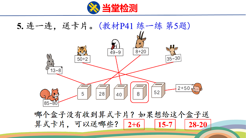 人教(2024)数学一下课件 第三单元 第十二课时 练一练第6页