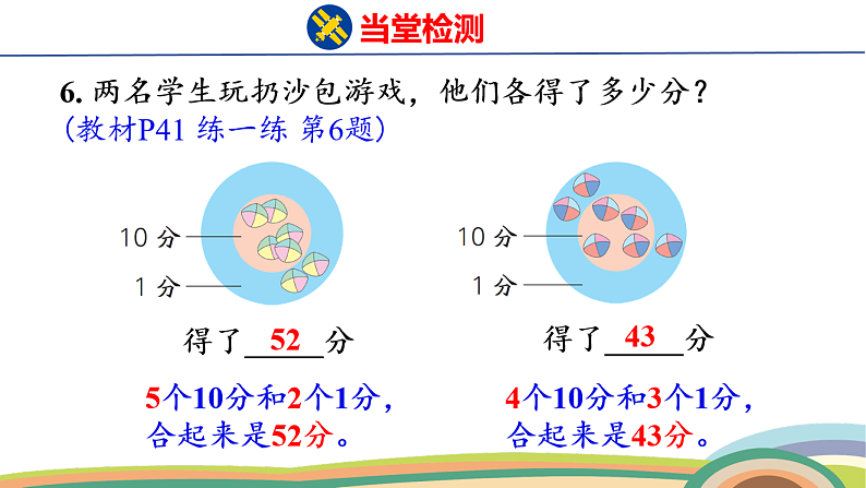 人教(2024)数学一下课件 第三单元 第十二课时 练一练第7页