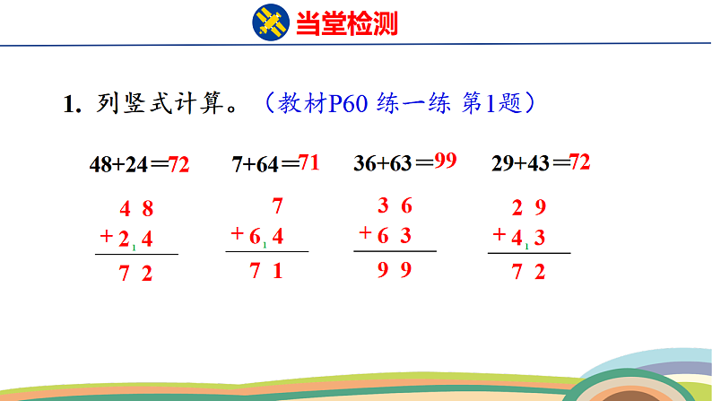 人教(2024)数学一下课件 第五单元 笔算加法 第三课时 练一练第2页