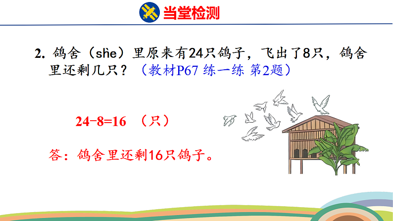 人教(2024)数学一下课件 第五单元 练一练第3页