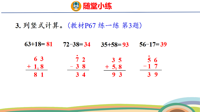 人教(2024)数学一下课件 第五单元 练一练第4页