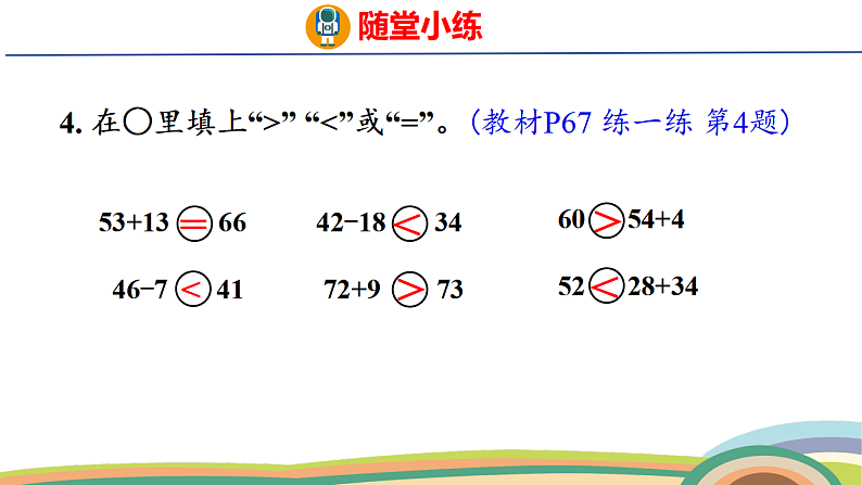 人教(2024)数学一下课件 第五单元 练一练第6页