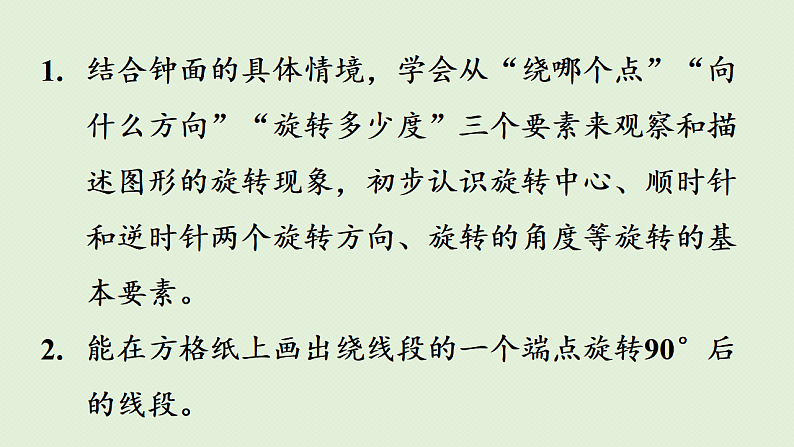 2025春数学北师大版六年级下册第三单元 图形的运动 第一节 图形的旋转(一)(1)课件第2页