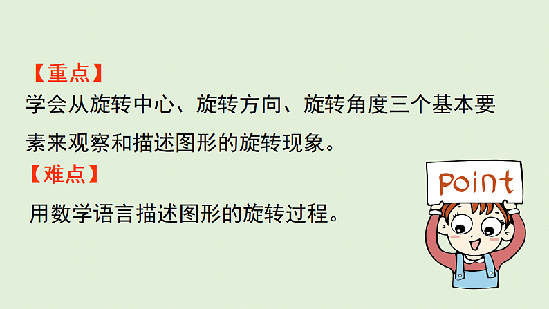 2025春数学北师大版六年级下册第三单元 图形的运动 第一节 图形的旋转(一)(1)课件第3页