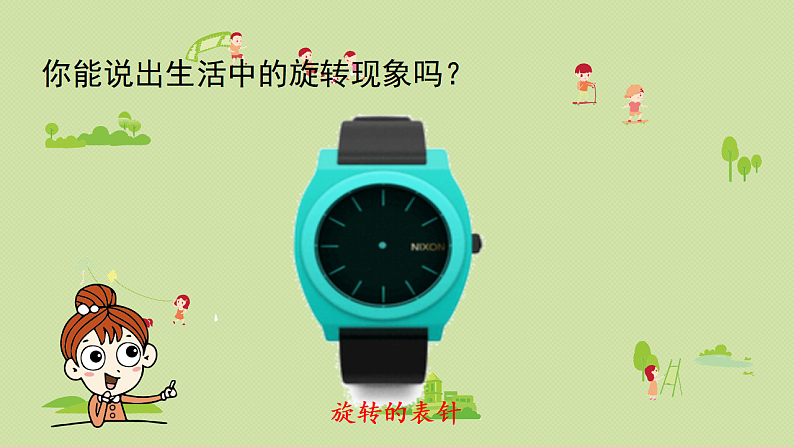 2025春数学北师大版六年级下册第三单元 图形的运动 第一节 图形的旋转(一)(1)课件第4页