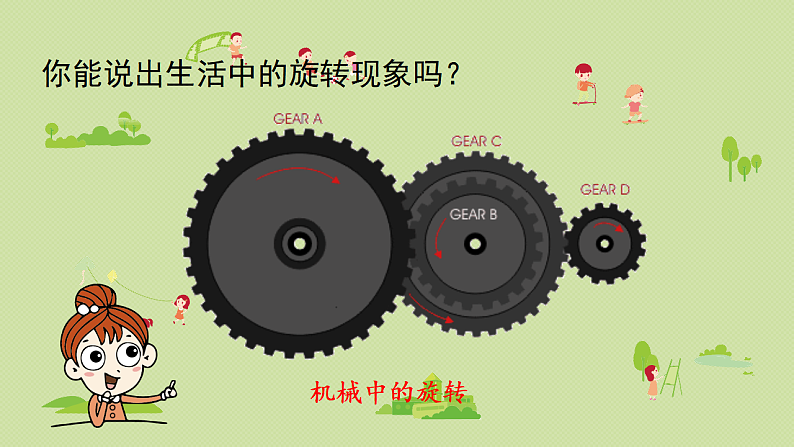 2025春数学北师大版六年级下册第三单元 图形的运动 第一节 图形的旋转(一)(1)课件第5页