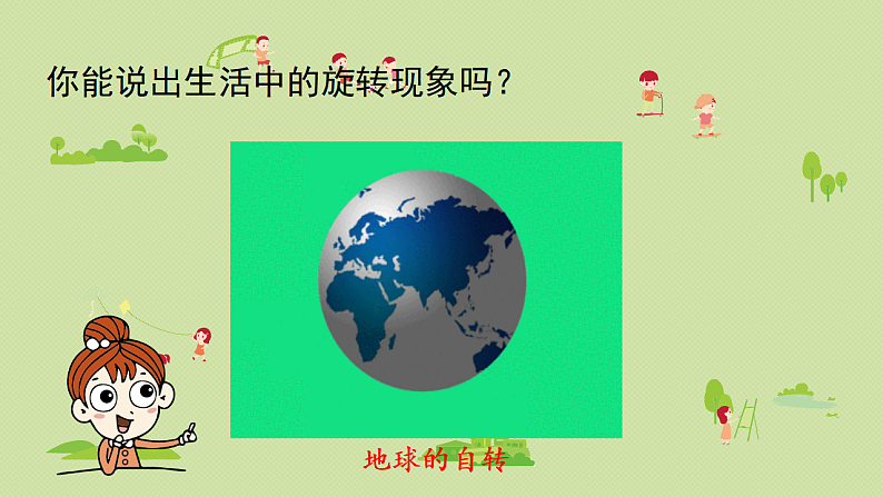2025春数学北师大版六年级下册第三单元 图形的运动 第一节 图形的旋转(一)(1)课件第6页