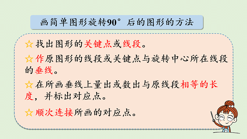 2025春数学北师大版六年级下册第三单元 图形的运动 回顾整理课件第3页