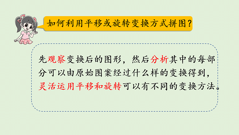 2025春数学北师大版六年级下册第三单元 图形的运动 回顾整理课件第4页