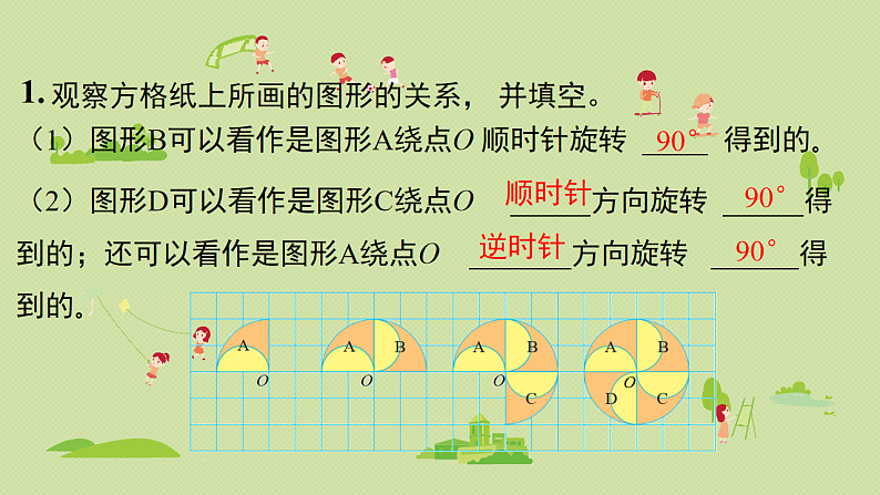 2025春数学北师大版六年级下册第三单元 图形的运动 回顾整理课件第5页