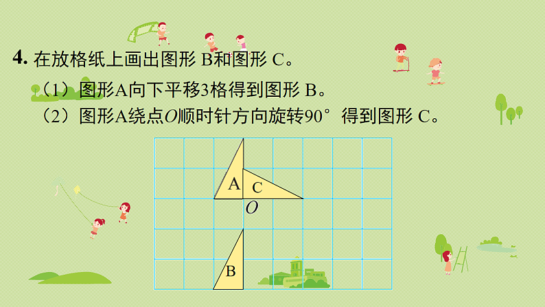 2025春数学北师大版六年级下册第三单元 图形的运动 回顾整理课件第8页