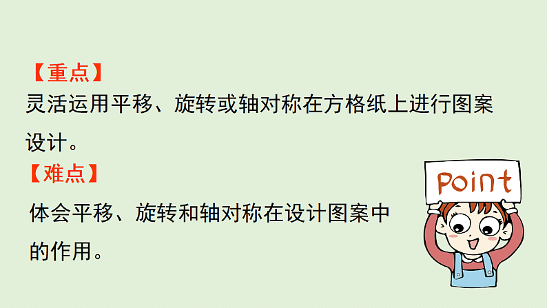 2025春数学北师大版六年级下册第三单元 图形的运动 第四节 欣赏与设计课件第3页