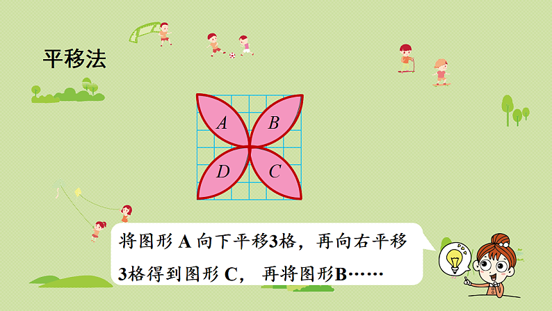 2025春数学北师大版六年级下册第三单元 图形的运动 第四节 欣赏与设计课件第5页
