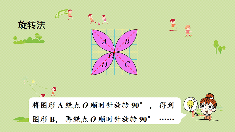 2025春数学北师大版六年级下册第三单元 图形的运动 第四节 欣赏与设计课件第6页