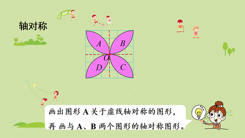 2025春数学北师大版六年级下册第三单元 图形的运动 第四节 欣赏与设计课件第7页