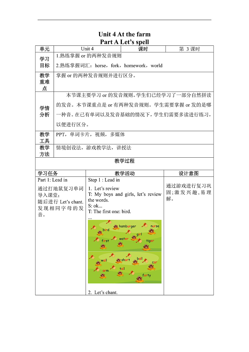 Unit4 第3课时(教学设计)Part A Let's spell 第1页